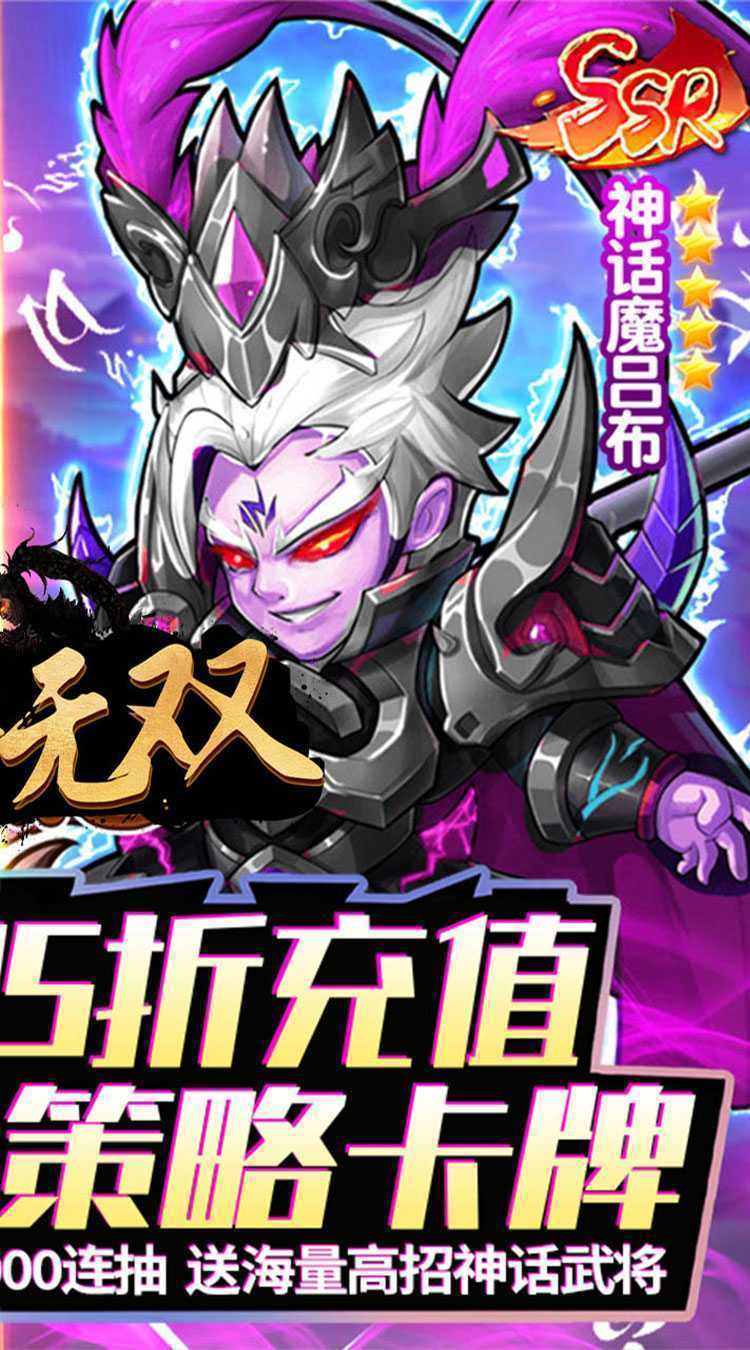 神将无双（0.05折千抽福利版）中文版