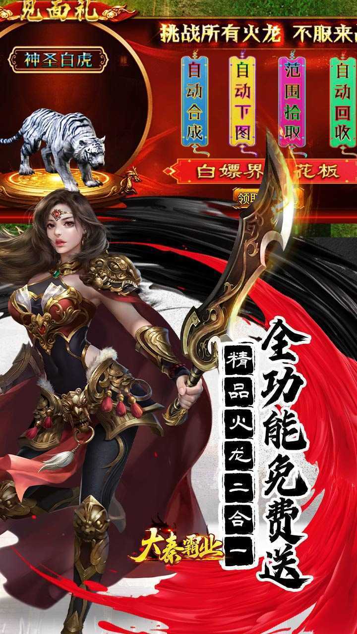 大秦霸业（金鸽火龙免费版）游戏