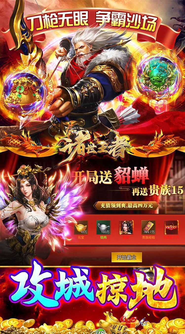 诸世王者（005折极品福利免费版）官服