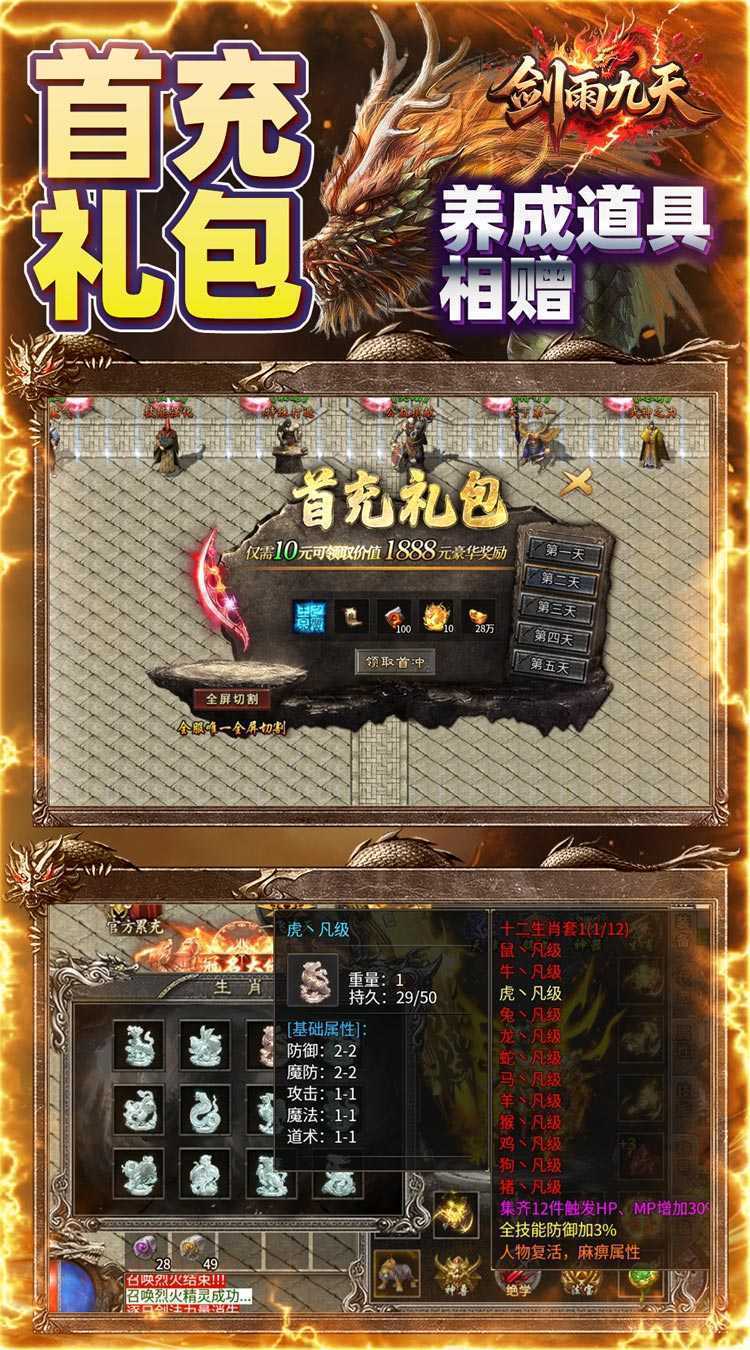 剑雨九天（青莲传奇免费版）安卓版