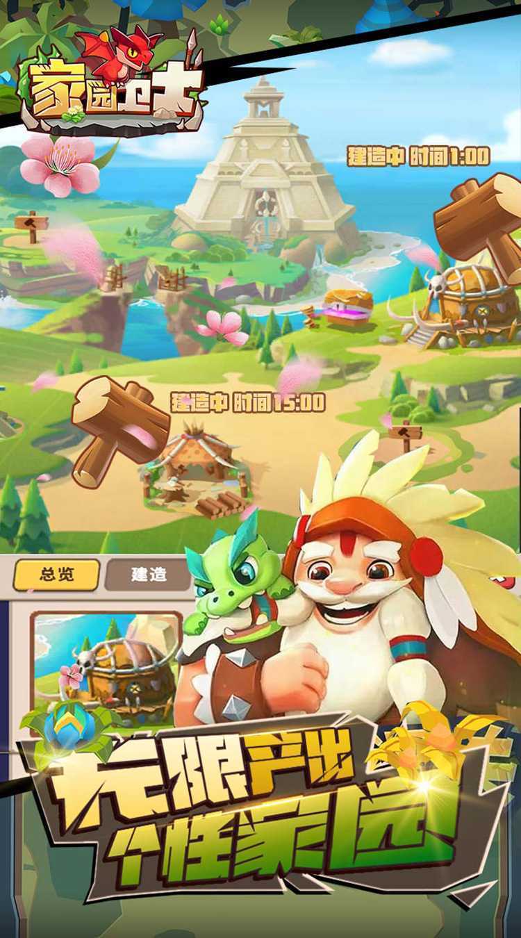 家园卫士（内置0.1典藏版）最新版