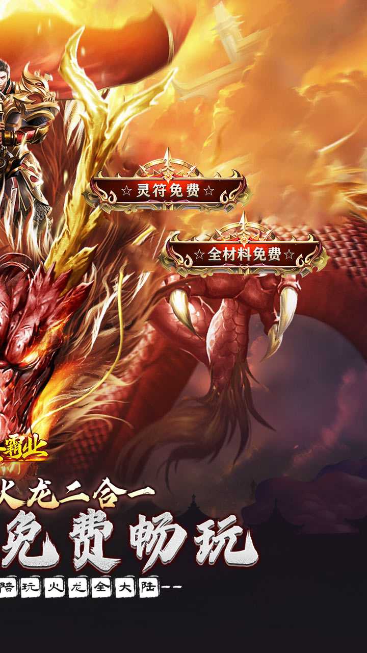 大秦霸业（金鸽火龙免费版）游戏