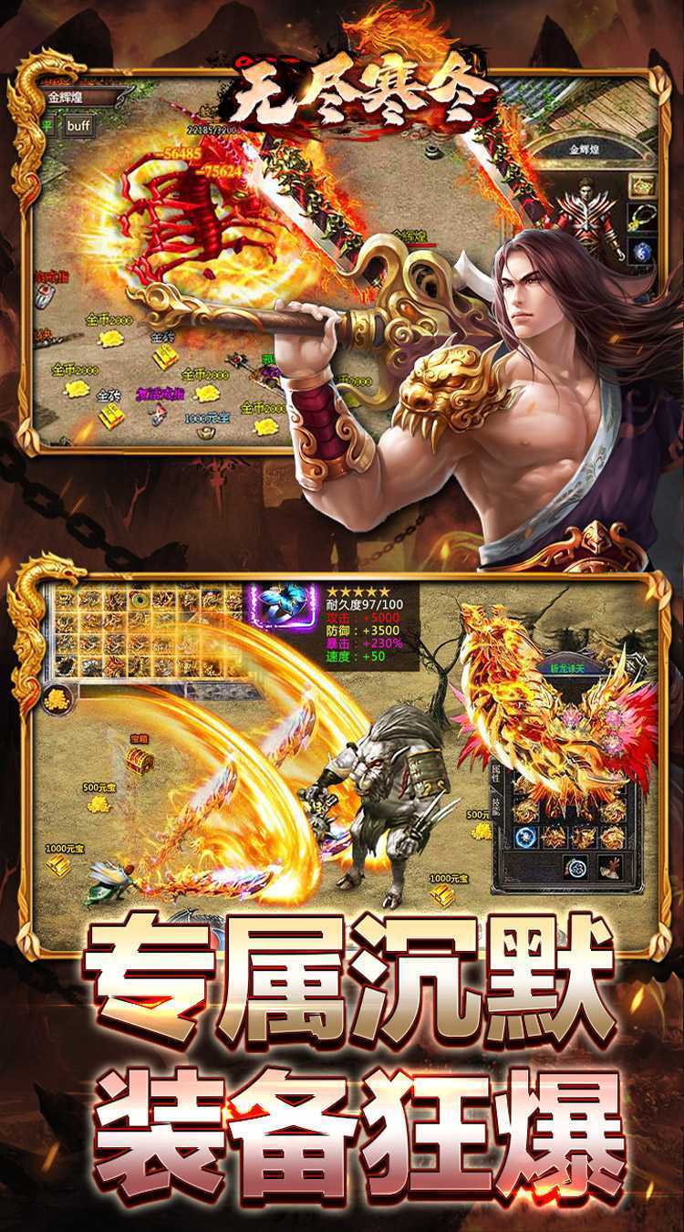 无尽寒冬（一飞冲天高爆）免费版