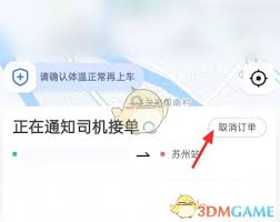 高德地图打车如何取消订单(高德地图打车如何取消免密支付)