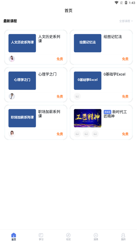 师大课堂官方下载