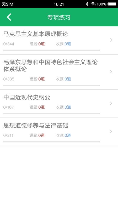 考研政治题集最新版