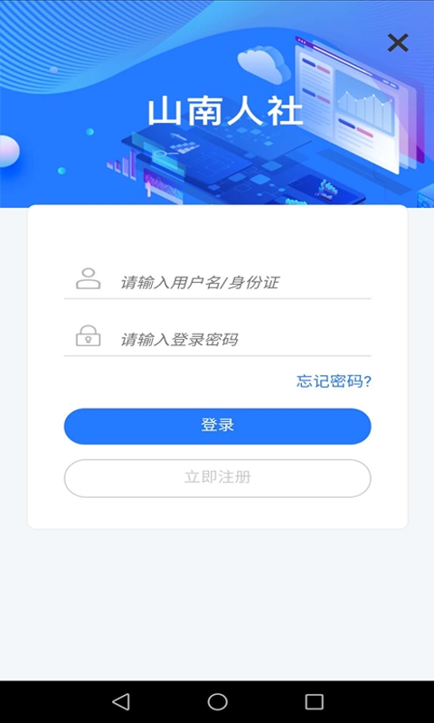 山南智慧人社官服