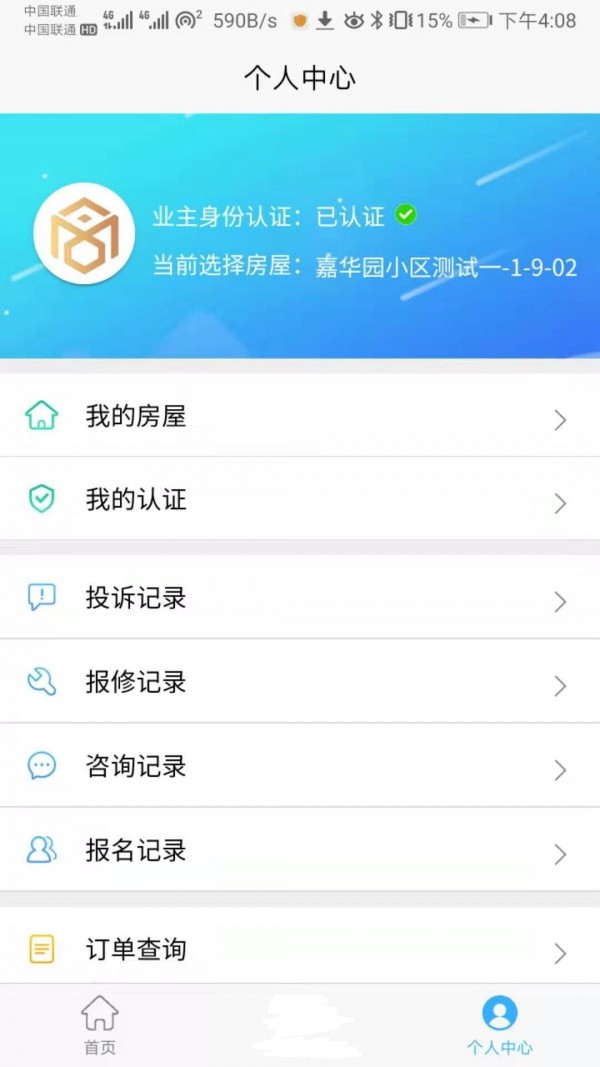 好管家互通版