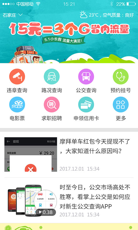 河北移动app