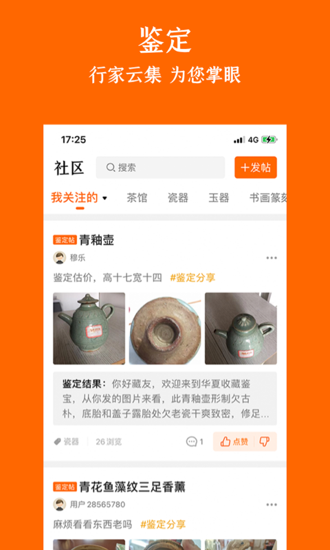 华夏收藏手机版