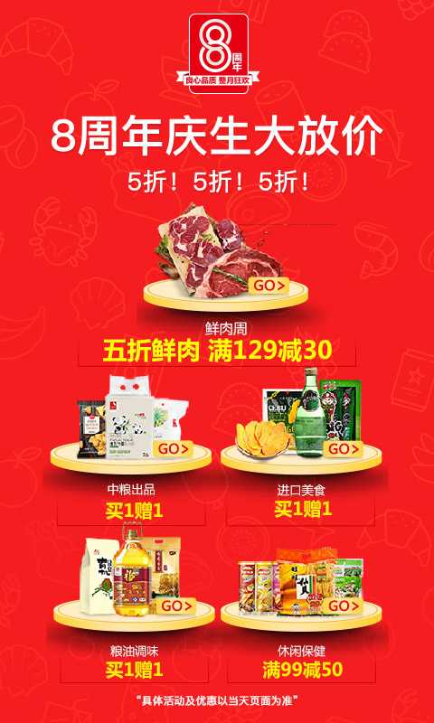 中粮我买网安卓版