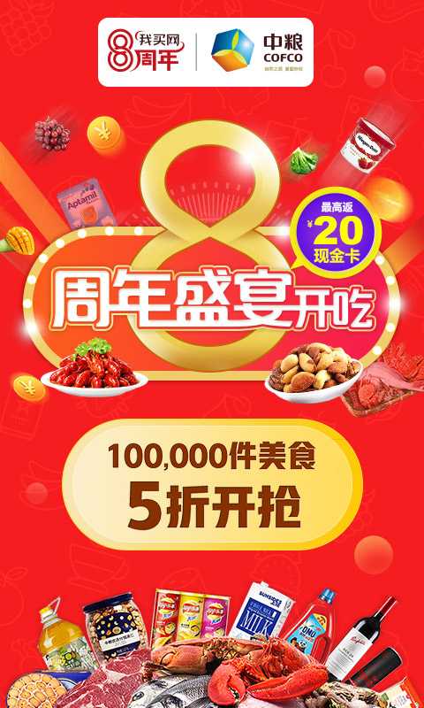 中粮我买网安卓版