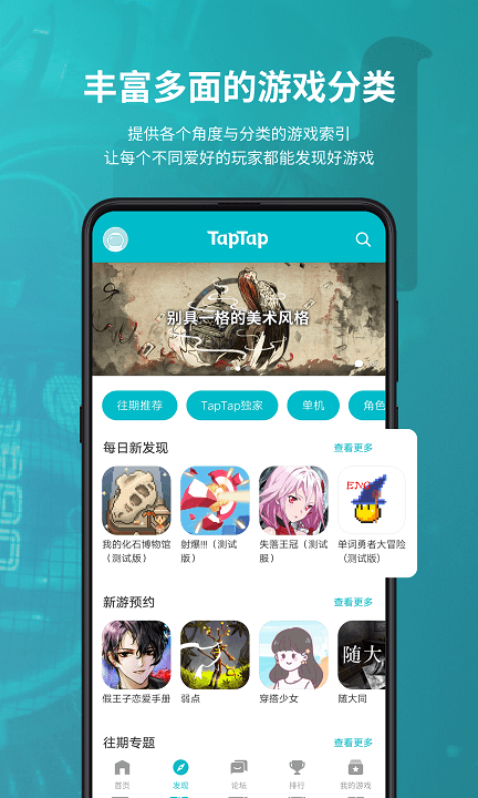 taptap软件免费版