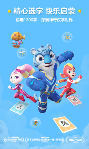 洪恩识字破解版安卓所有字app