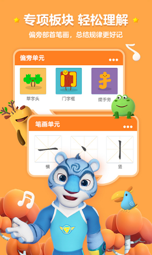 洪恩识字破解版安卓所有字app