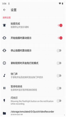 快速录像机手游