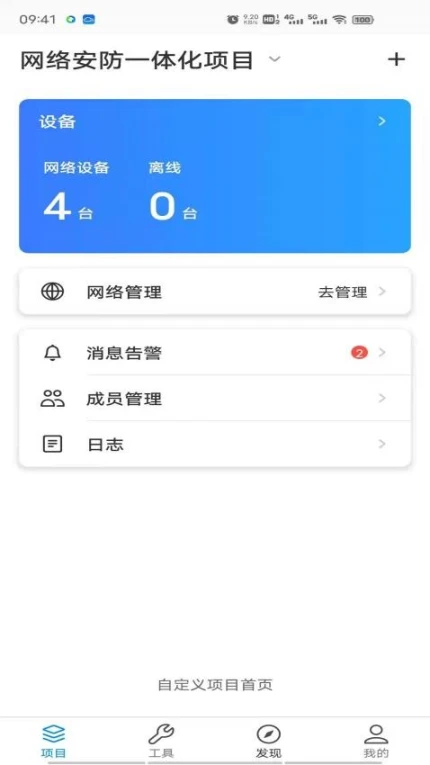 TPLINK商云app移动版