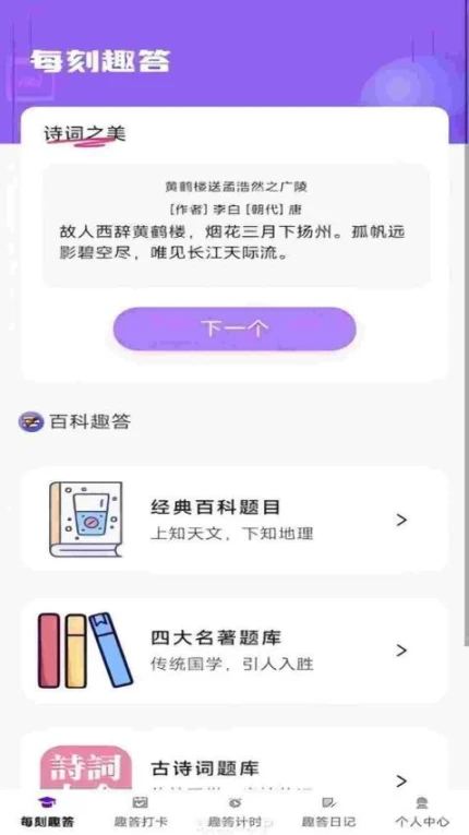 每刻趣答手机版正版