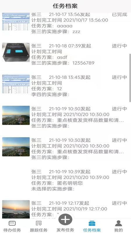 任务跟踪系统极速版