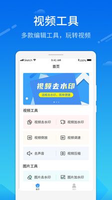 视频去水印相机精简版