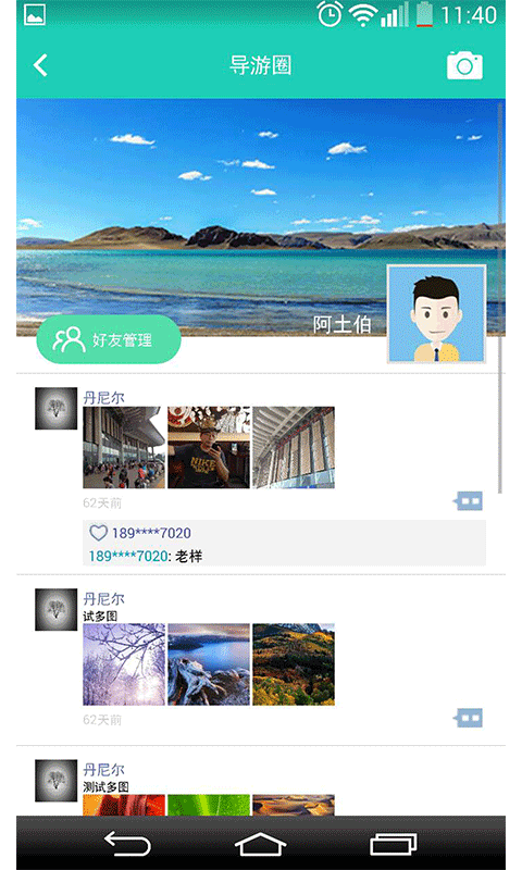 阿土伯导游正版
