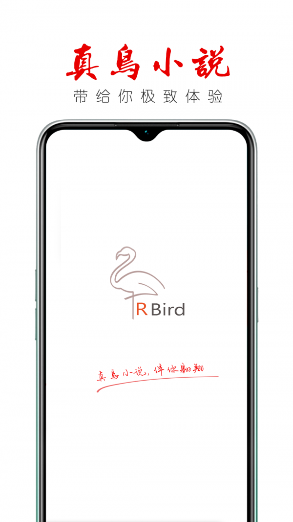 真鸟小说手机版