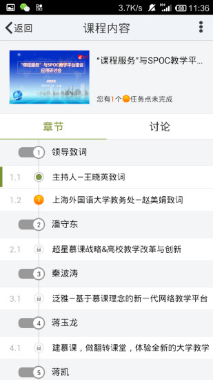 尔雅通识课互通版