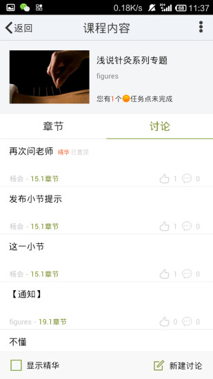 尔雅通识课互通版