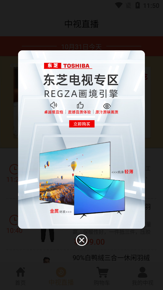 中视购物互通版