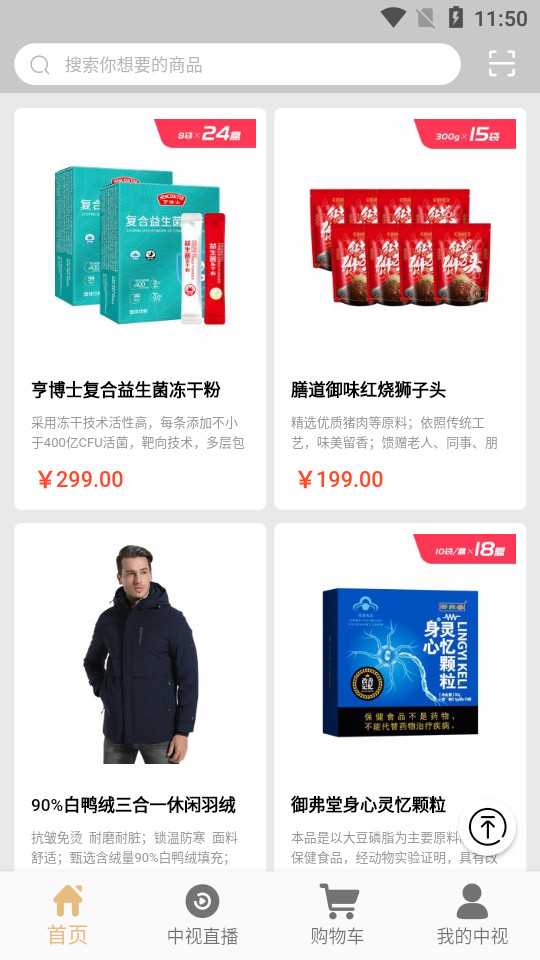 中视购物互通版