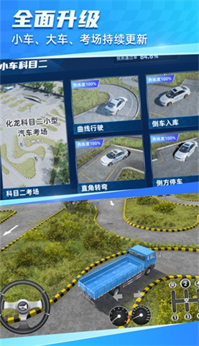 驾考宝典3D练车免费破解版移动版