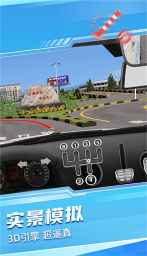 驾考宝典3D练车免费破解版移动版