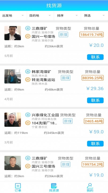 轩途司机极速版