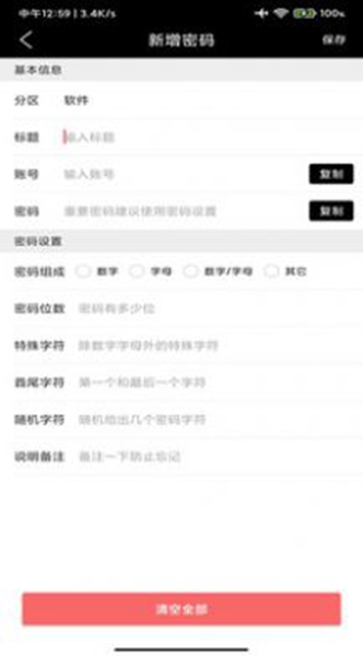 千之密码管理软件最新版本