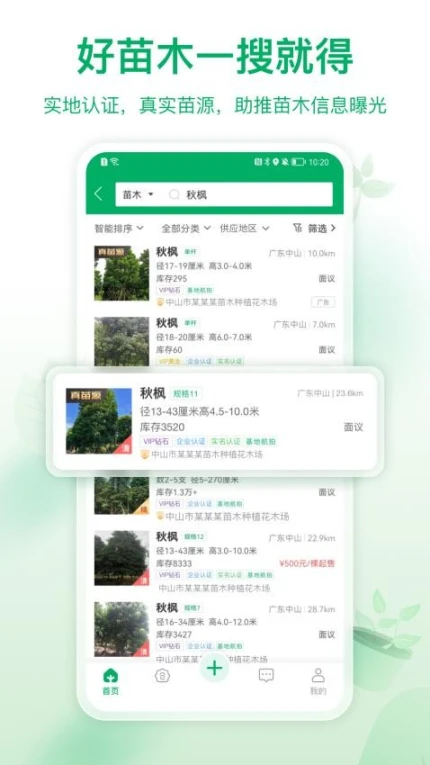 苗仓APP截图