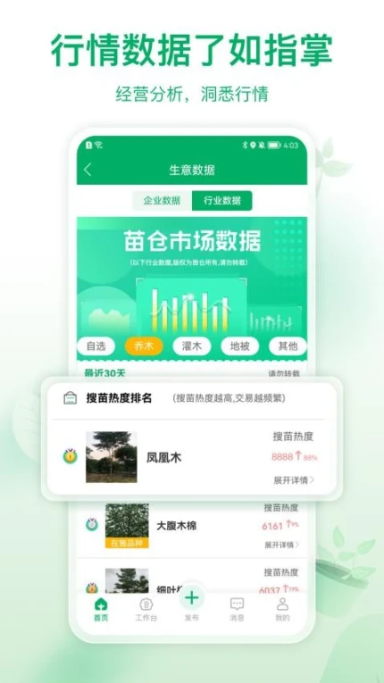 苗仓APP截图