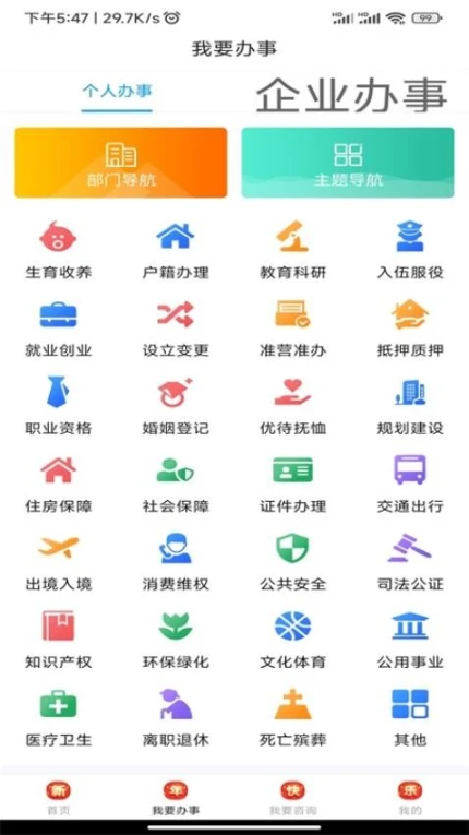 爱南阳app截图