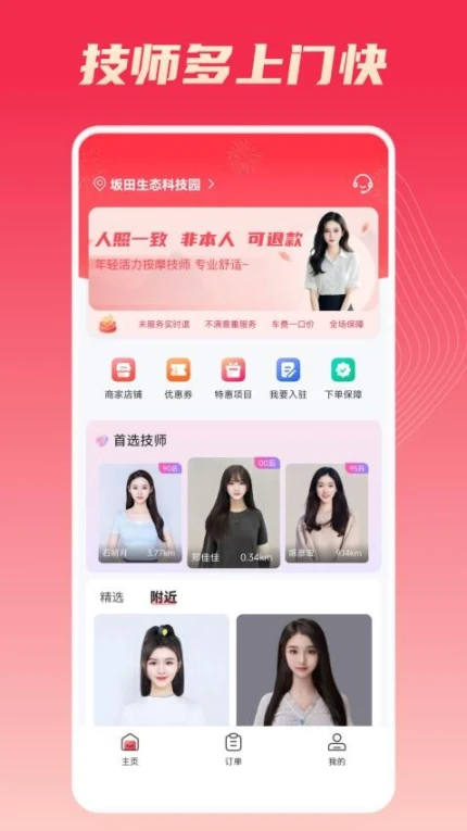 按到位上门按摩APP移动版