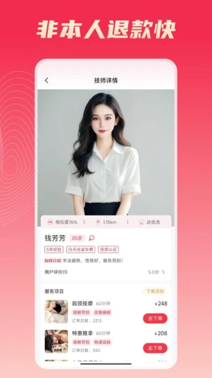 按到位上门按摩APP移动版