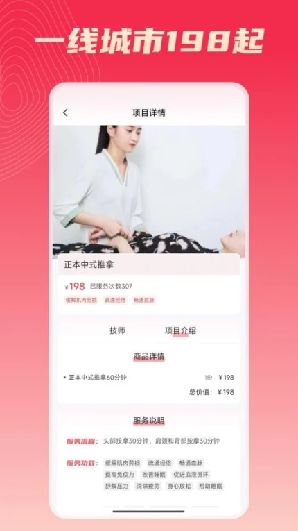 按到位上门按摩APP截图