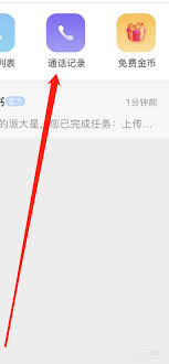 心遇软件怎么查看通话记录(心遇怎么查找通讯录好友)
