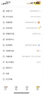 快看漫画如何开启相册访问权限(快看漫画如何开启流光)