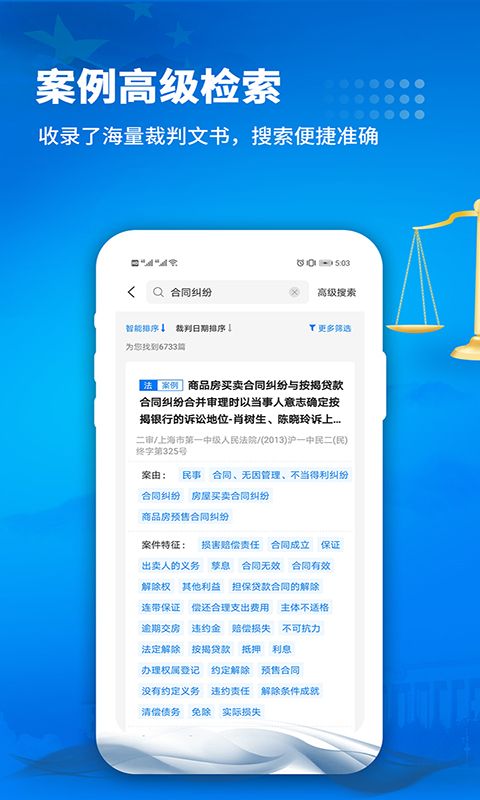 裁判判决文书游戏