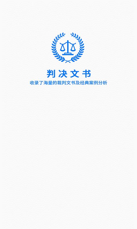 裁判判决文书游戏