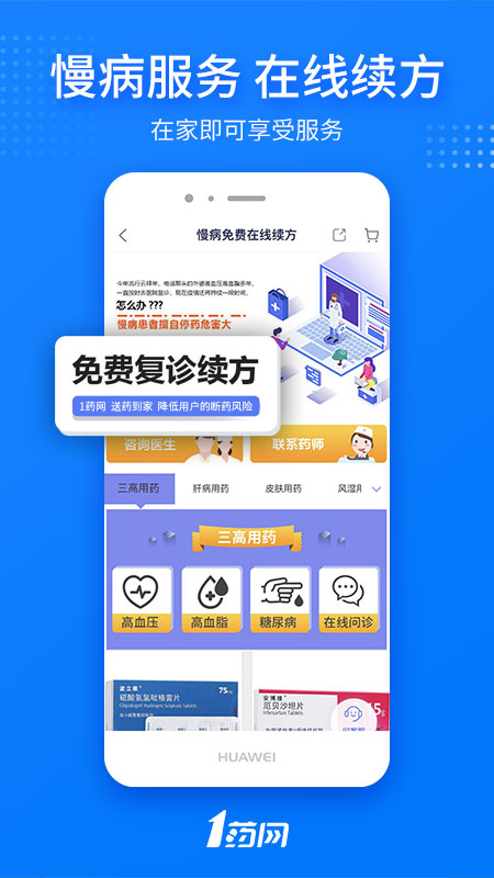 1药网app