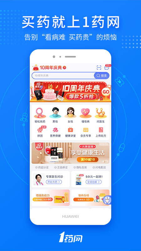 1药网app