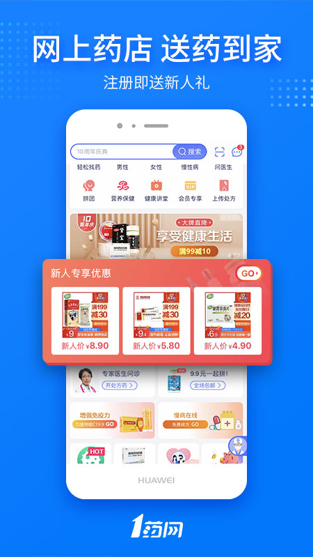 1药网app