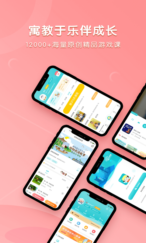 每天早教互通版