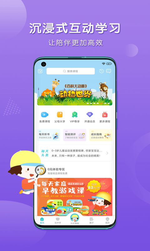 每天早教互通版