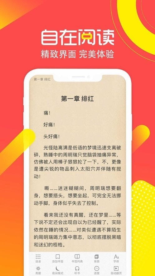 秒阅小说官方下载